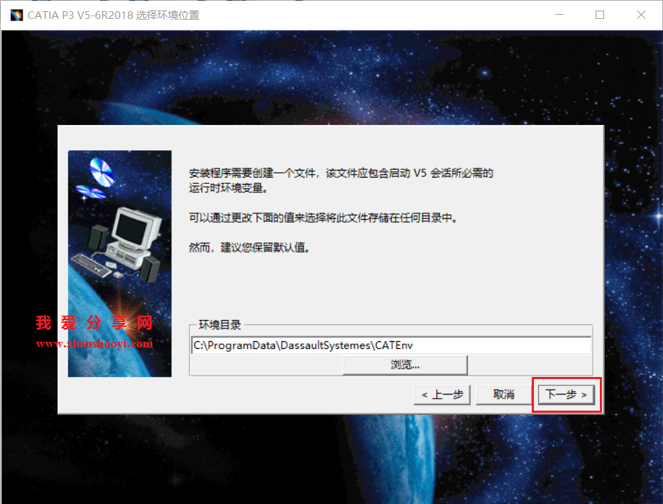 Catia P3 V5-6R2018安装教程(附下载)