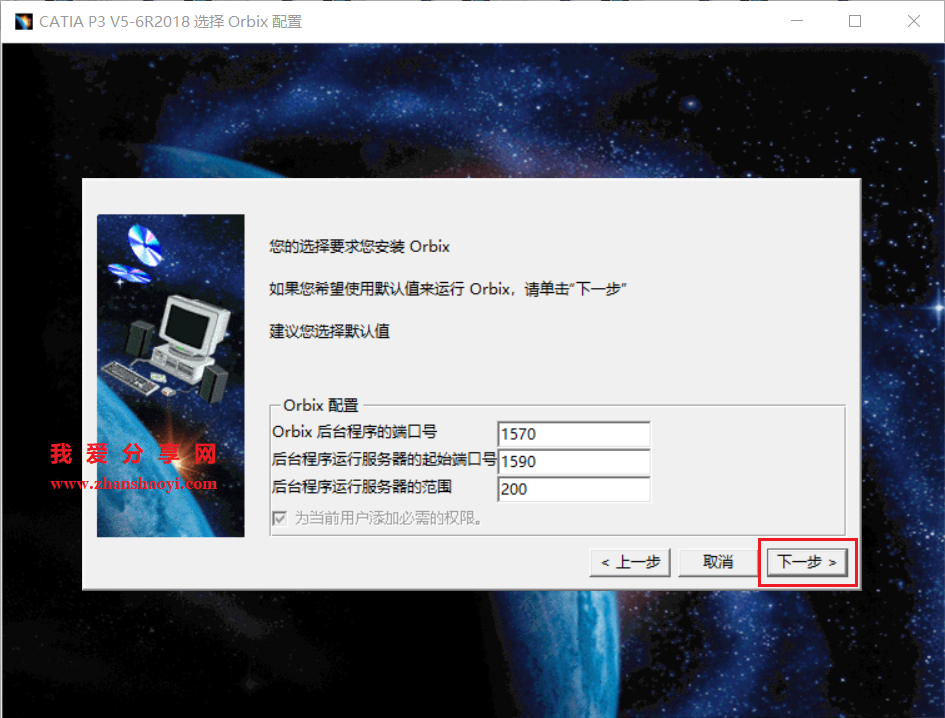 Catia P3 V5-6R2018安装教程(附下载)