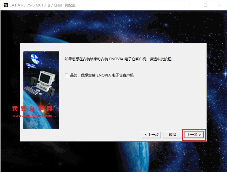 Catia P3 V5-6R2018安装教程(附下载)