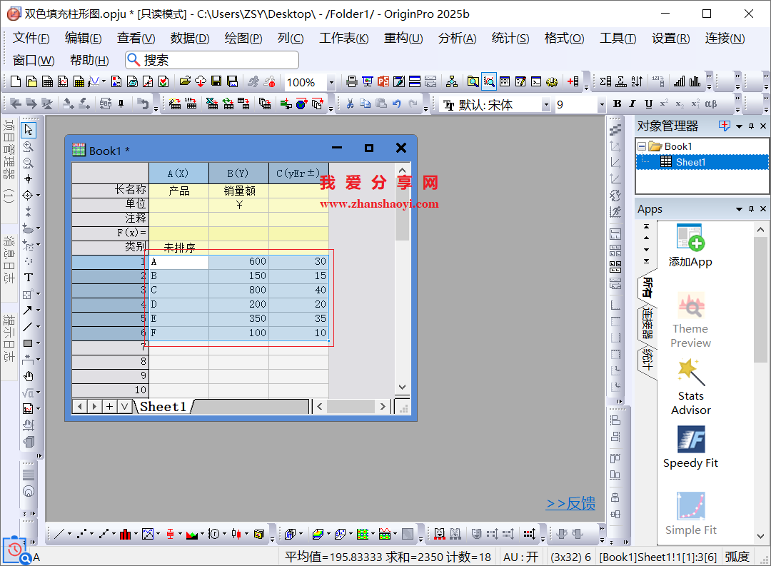 Origin 2025b图表技巧之绘制双色填充柱状图