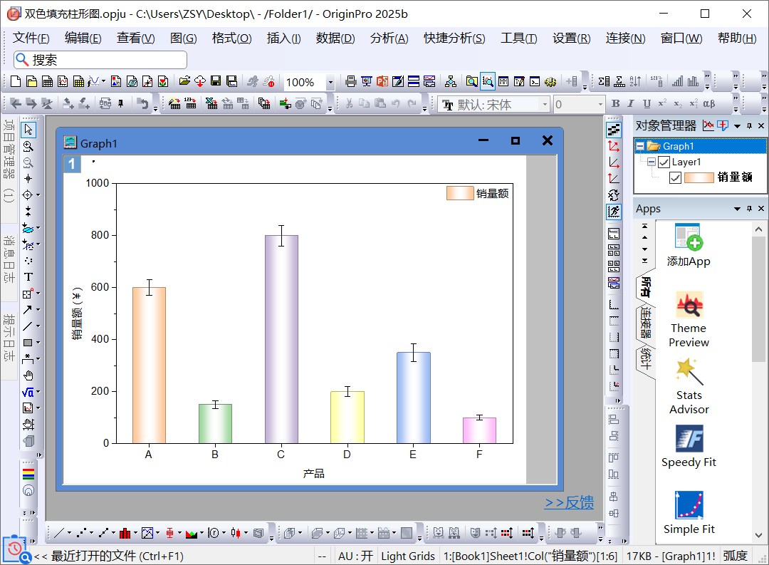 Origin 2025b图表技巧之绘制双色填充柱状图
