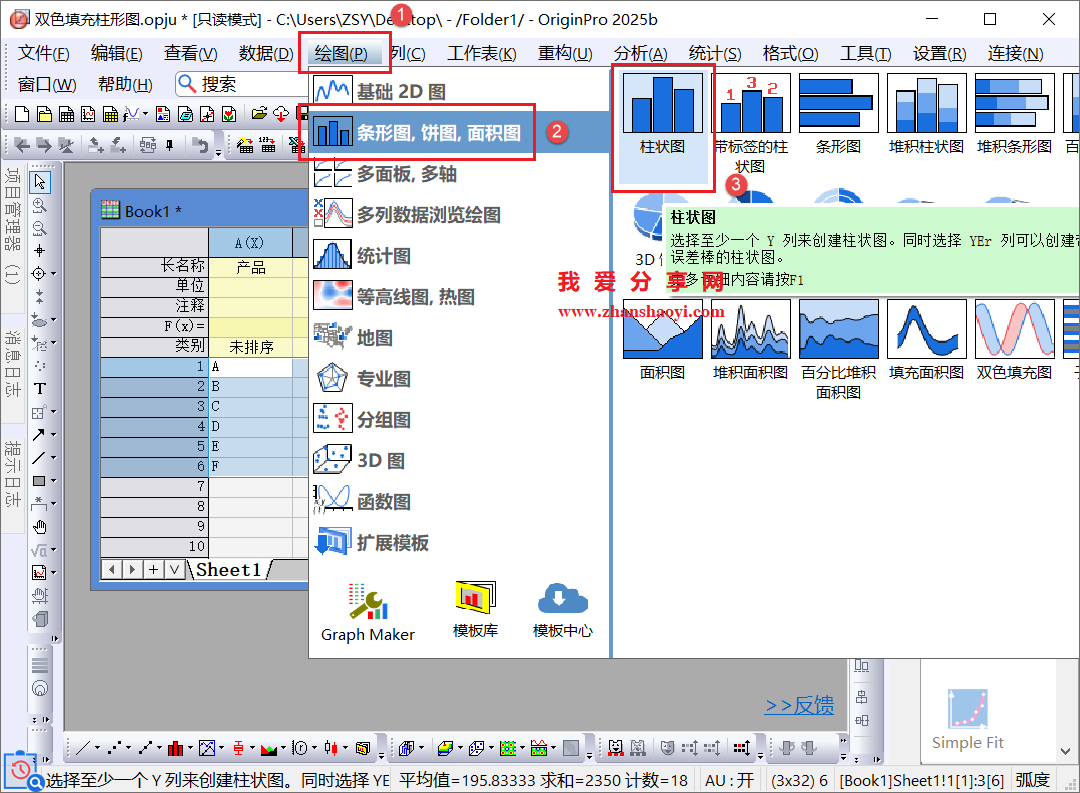 Origin 2025b图表技巧之绘制双色填充柱状图