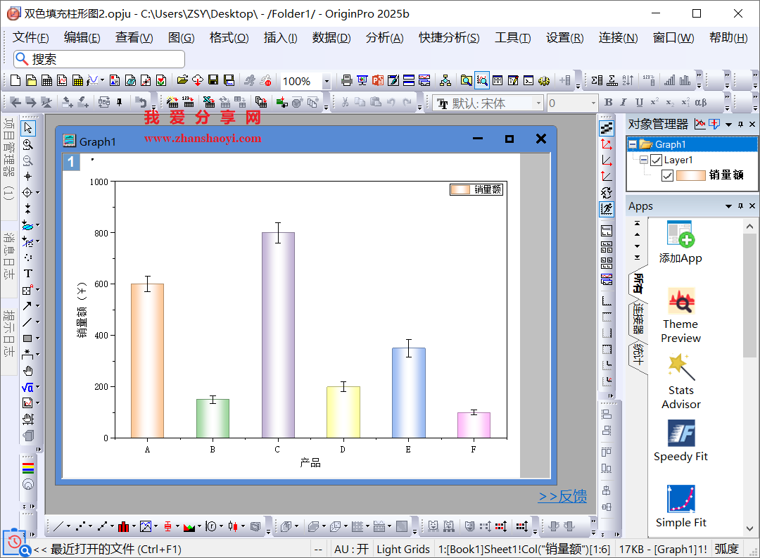 Origin 2025b图表技巧之绘制双色填充柱状图
