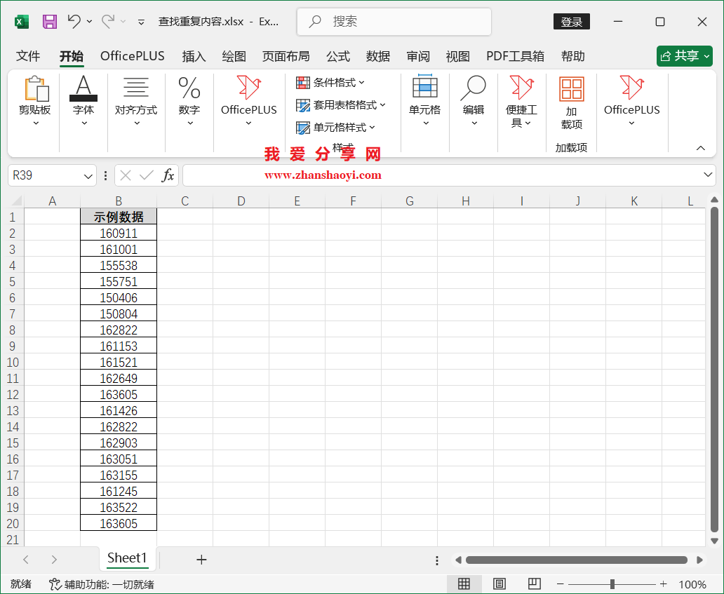 Excel技巧之如何快速查找出重复内容?