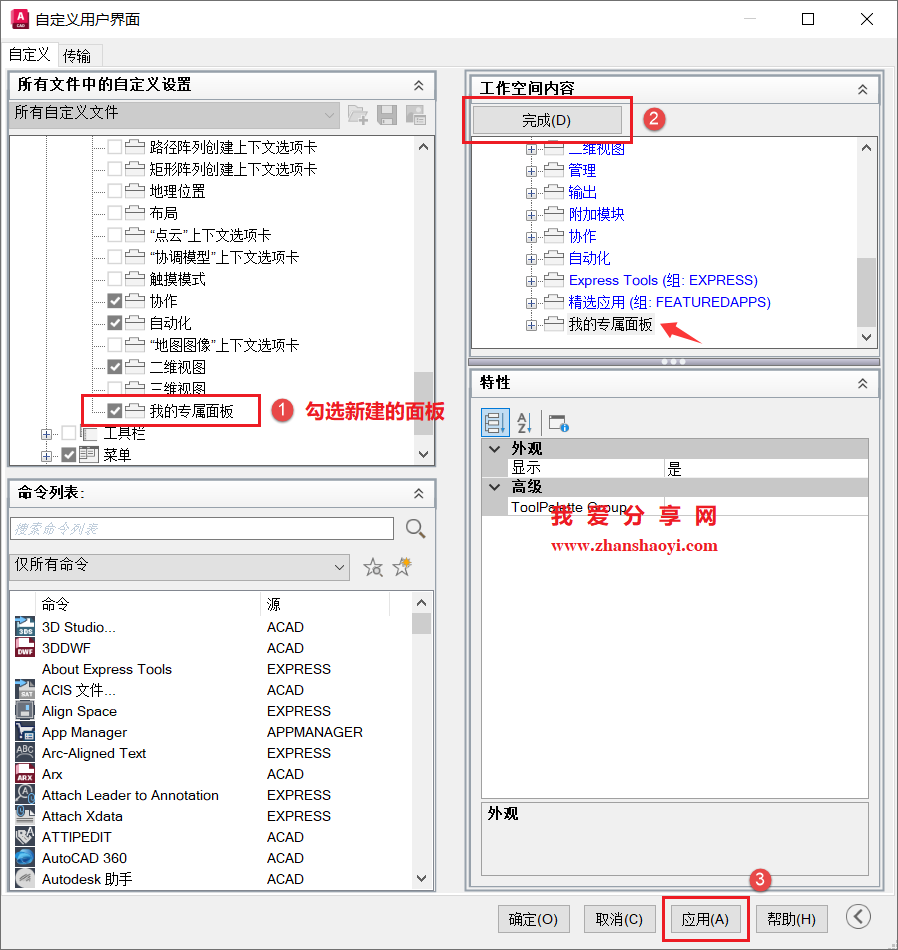 AutoCAD 2026中创建自己专属的面板,画图效率嘎嘎提升!