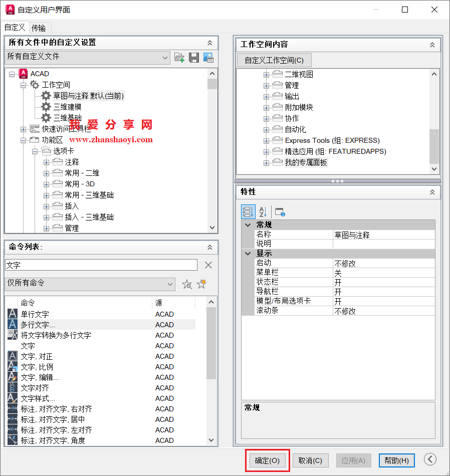 AutoCAD 2026中创建自己专属的面板,画图效率嘎嘎提升!