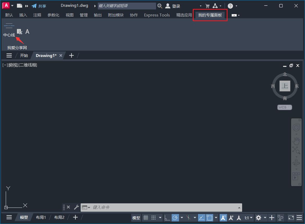 AutoCAD 2026中创建自己专属的面板,画图效率嘎嘎提升!