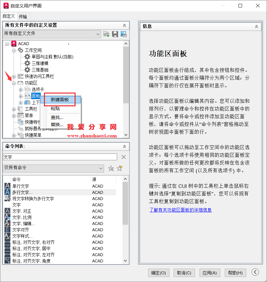 AutoCAD 2026中创建自己专属的面板,画图效率嘎嘎提升!