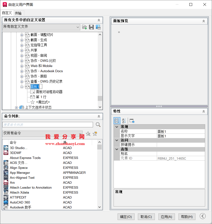 AutoCAD 2026中创建自己专属的面板,画图效率嘎嘎提升!