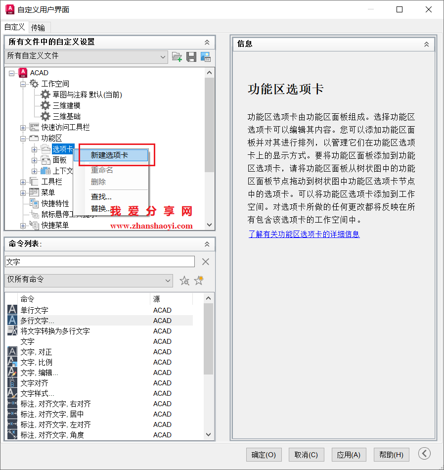 AutoCAD 2026中创建自己专属的面板,画图效率嘎嘎提升!