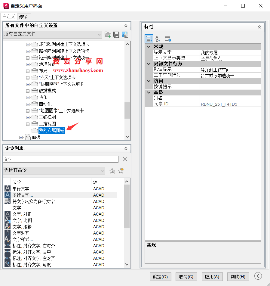 AutoCAD 2026中创建自己专属的面板,画图效率嘎嘎提升!