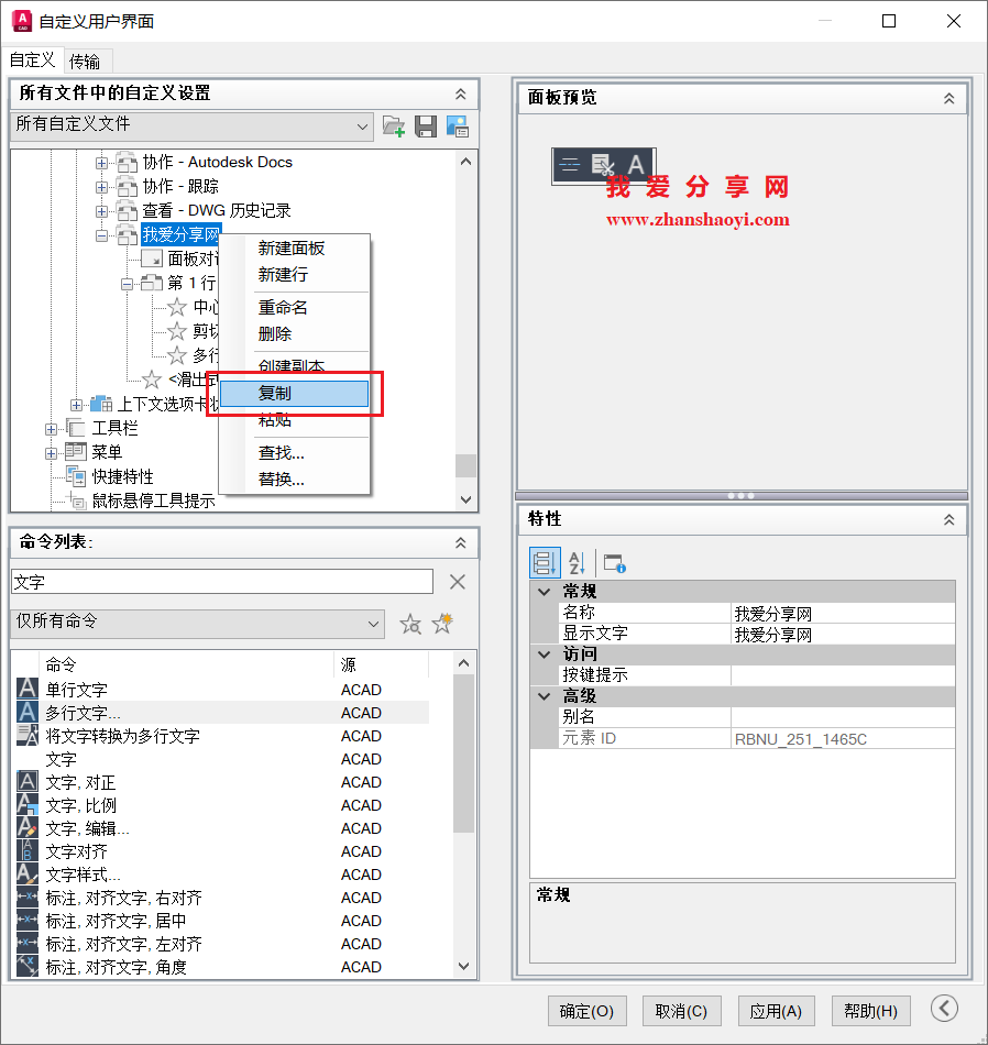 AutoCAD 2026中创建自己专属的面板,画图效率嘎嘎提升!