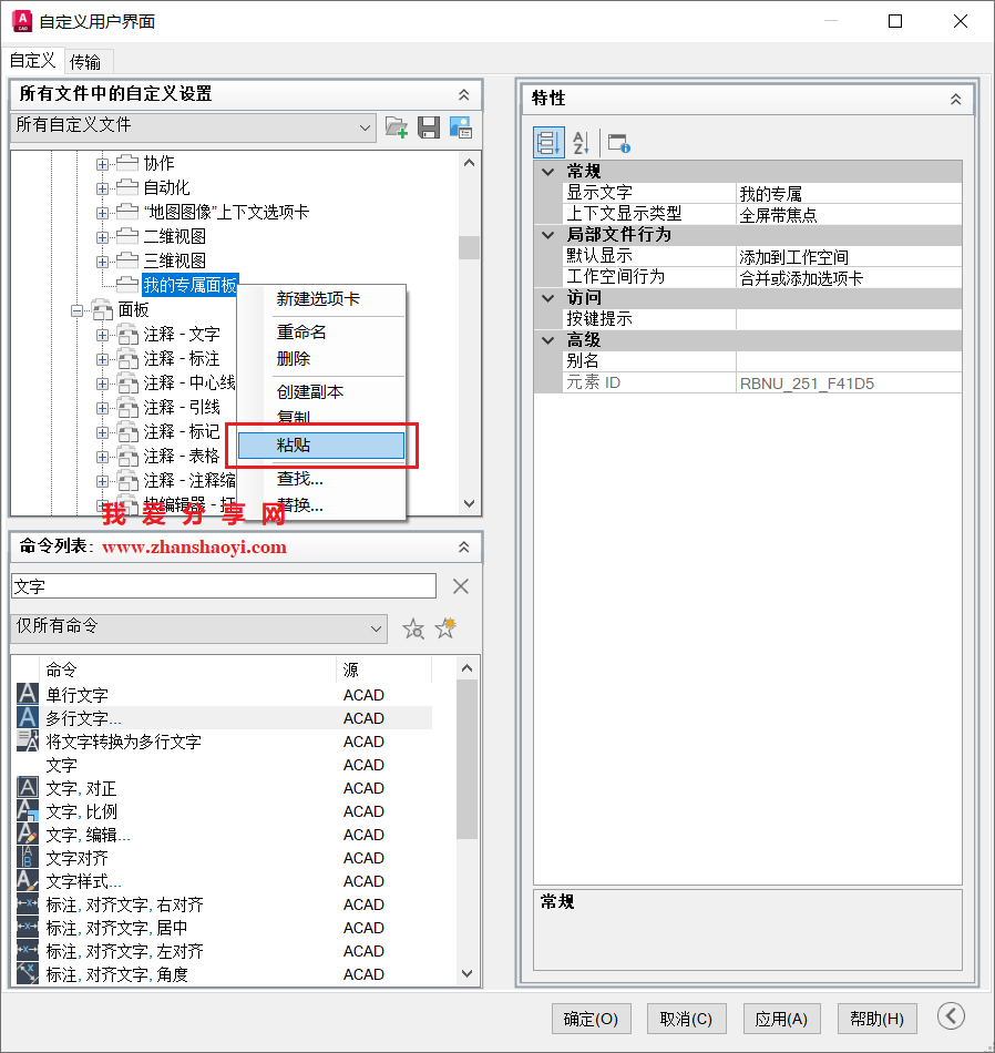 AutoCAD 2026中创建自己专属的面板,画图效率嘎嘎提升!