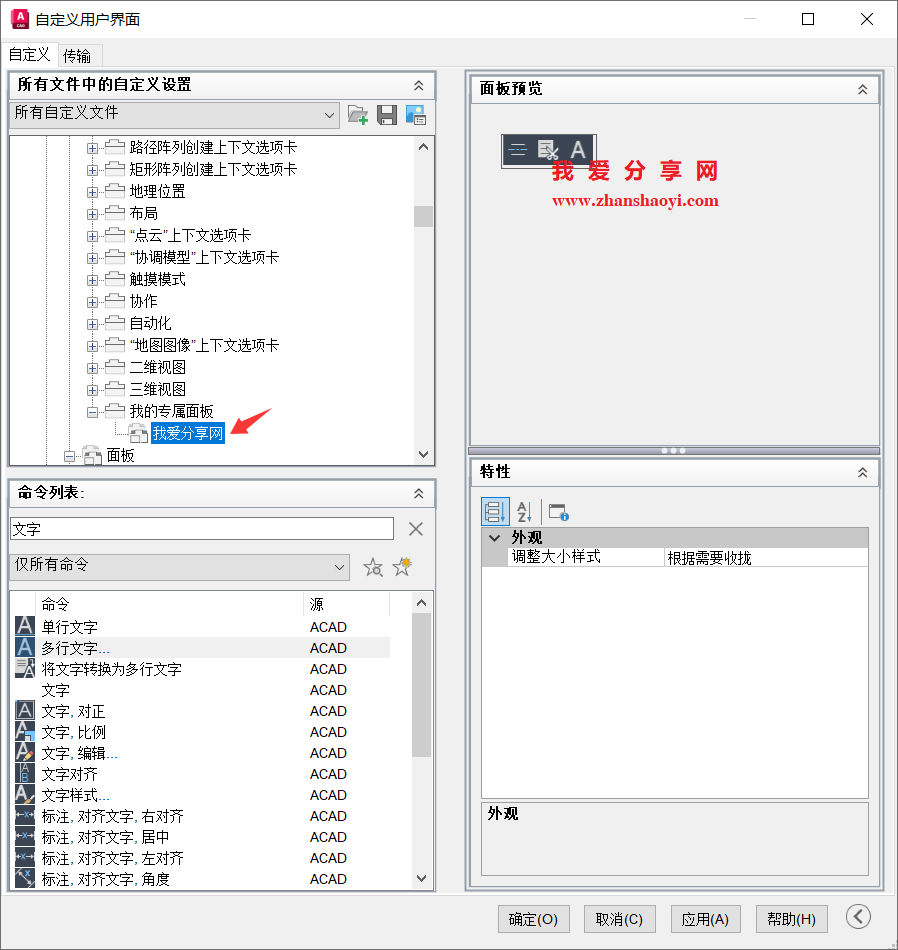 AutoCAD 2026中创建自己专属的面板,画图效率嘎嘎提升!