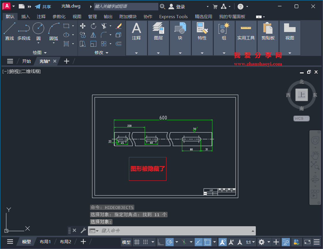 AutoCAD 2026复杂图纸中如何隐藏选定对象?方便图形查看
