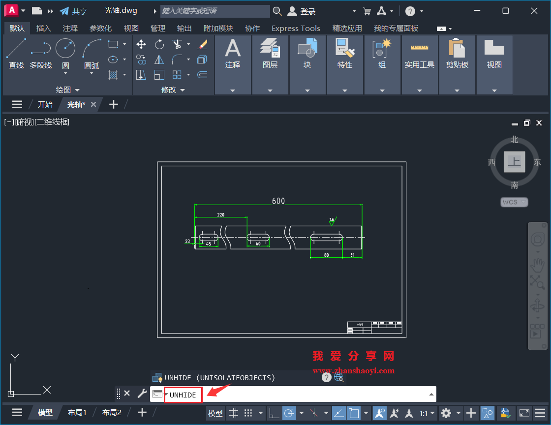 AutoCAD 2026复杂图纸中如何隐藏选定对象?方便图形查看