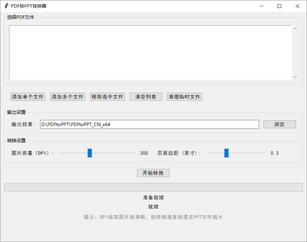 PDF转PPT格式工具|PDF转PPT转换器免安装便携版|兼容WIN10