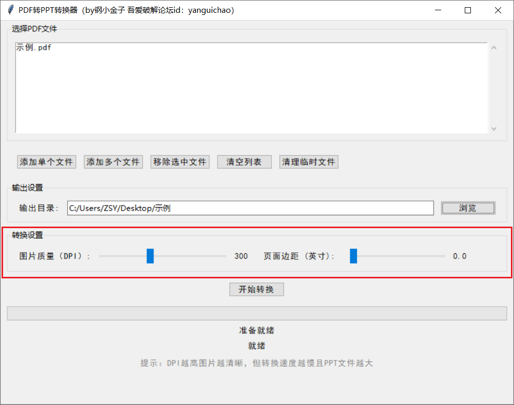 PDF转PPT格式工具|PDF转PPT转换器免安装便携版|兼容WIN10