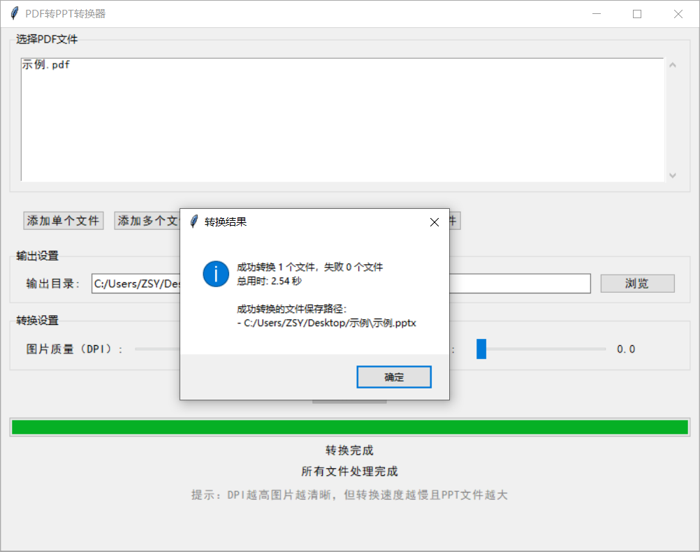 PDF转PPT格式工具|PDF转PPT转换器免安装便携版|兼容WIN10