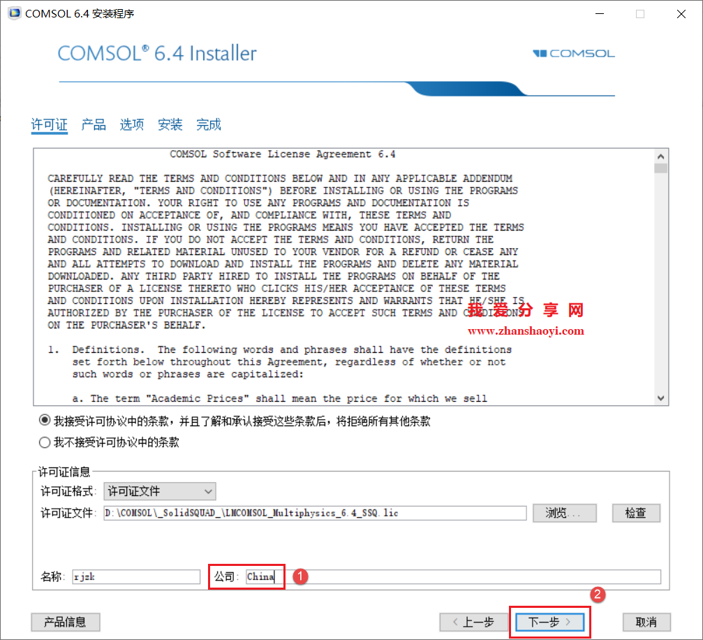 COMSOL 6.4安装教程(附下载)