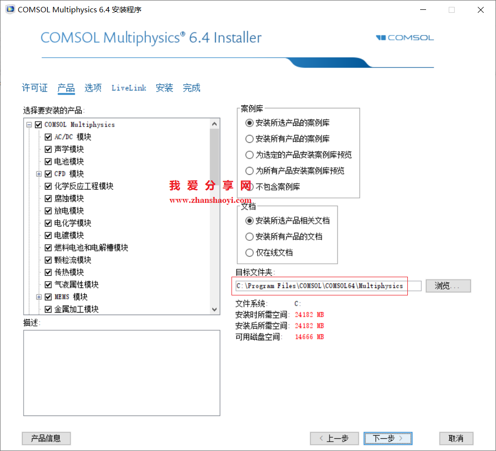 COMSOL 6.4安装教程(附下载)