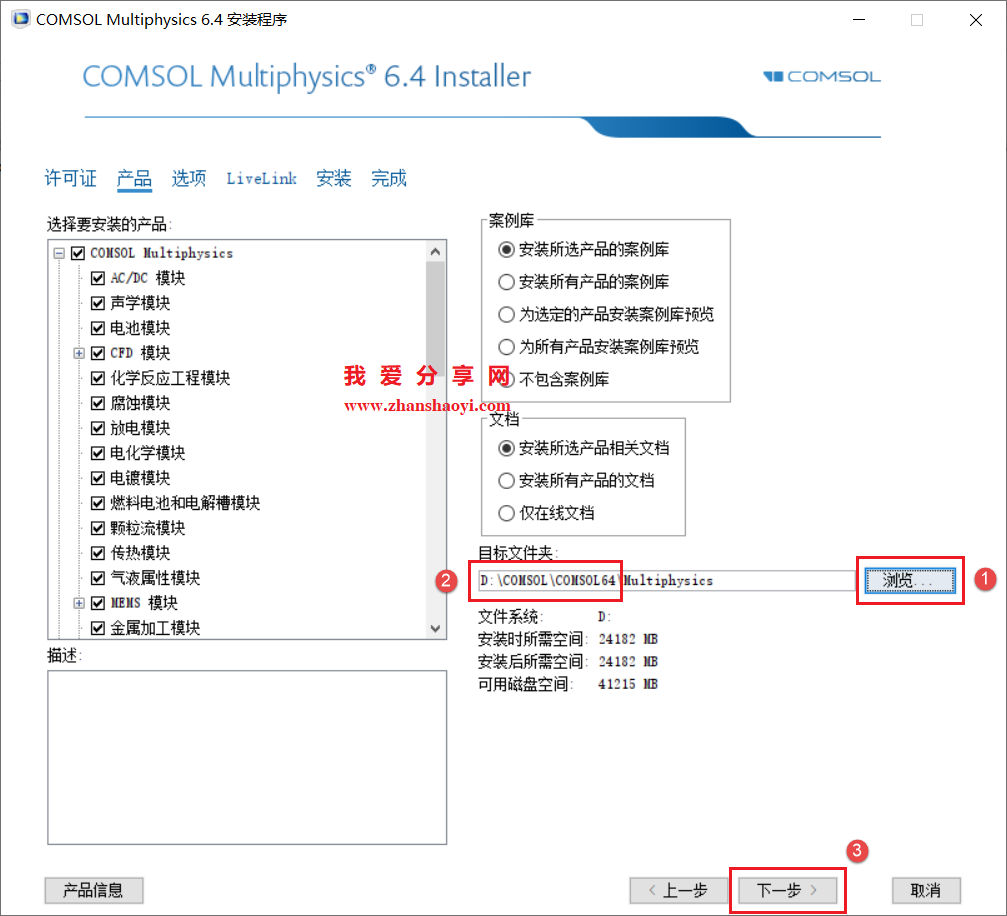 COMSOL 6.4安装教程(附下载)