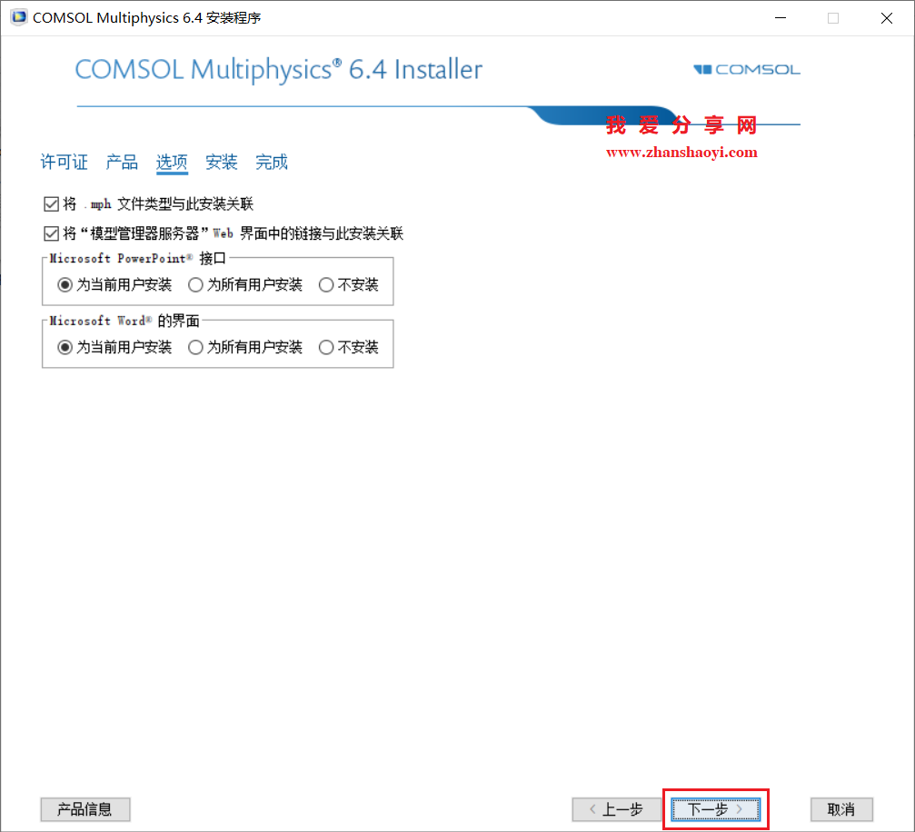 COMSOL 6.4安装教程(附下载)