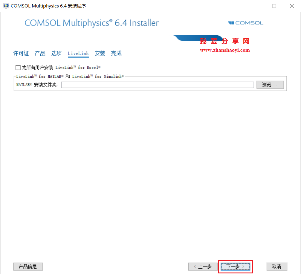 COMSOL 6.4安装教程(附下载)