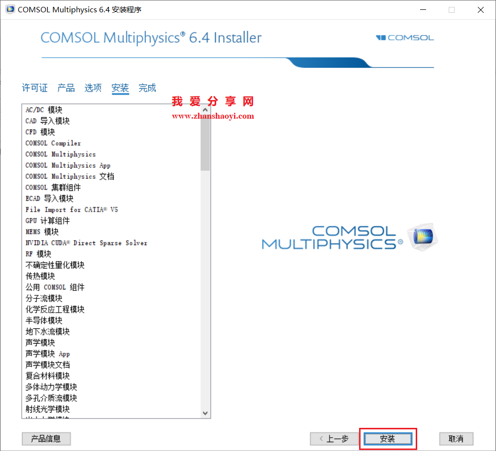 COMSOL 6.4安装教程(附下载)