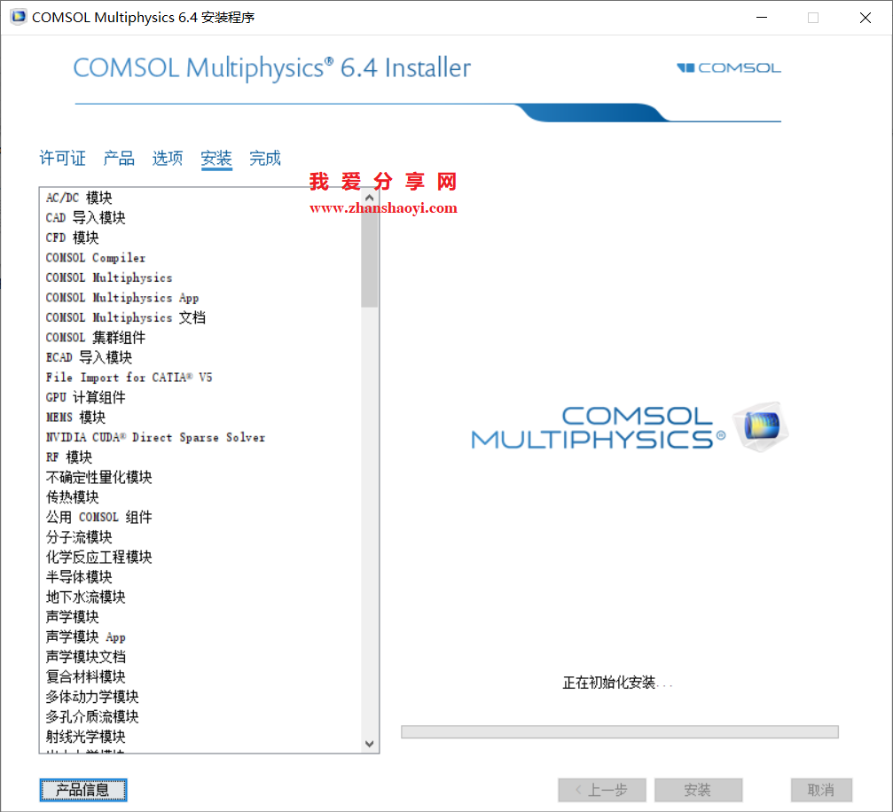 COMSOL 6.4安装教程(附下载)