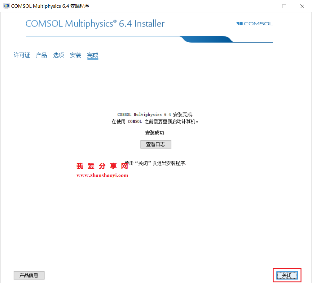 COMSOL 6.4安装教程(附下载)