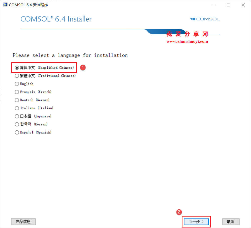 COMSOL 6.4安装教程(附下载)