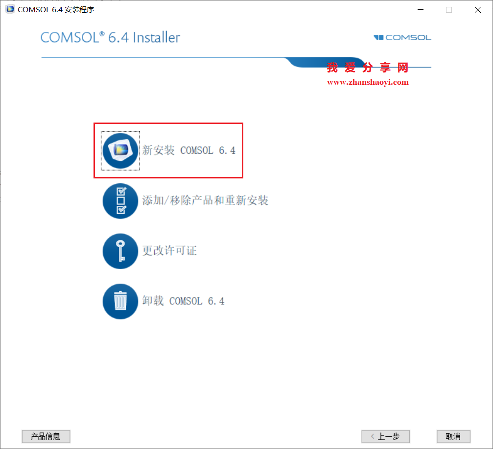 COMSOL 6.4安装教程(附下载)
