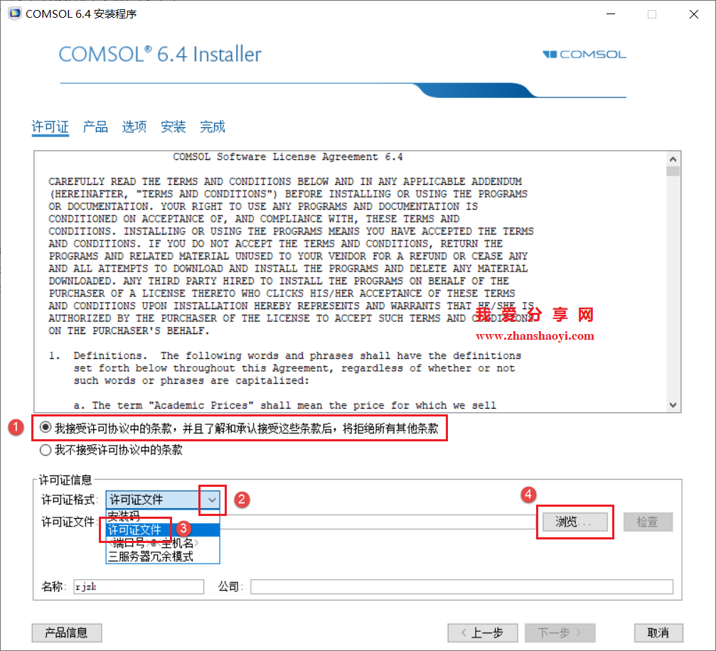 COMSOL 6.4安装教程(附下载)