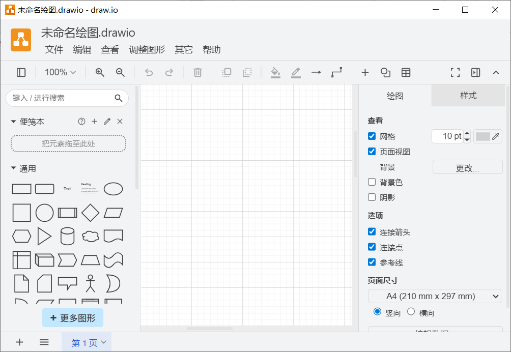 流程图制作工具 draw.io v29.0.3中文免安装便携版|兼容WIN11