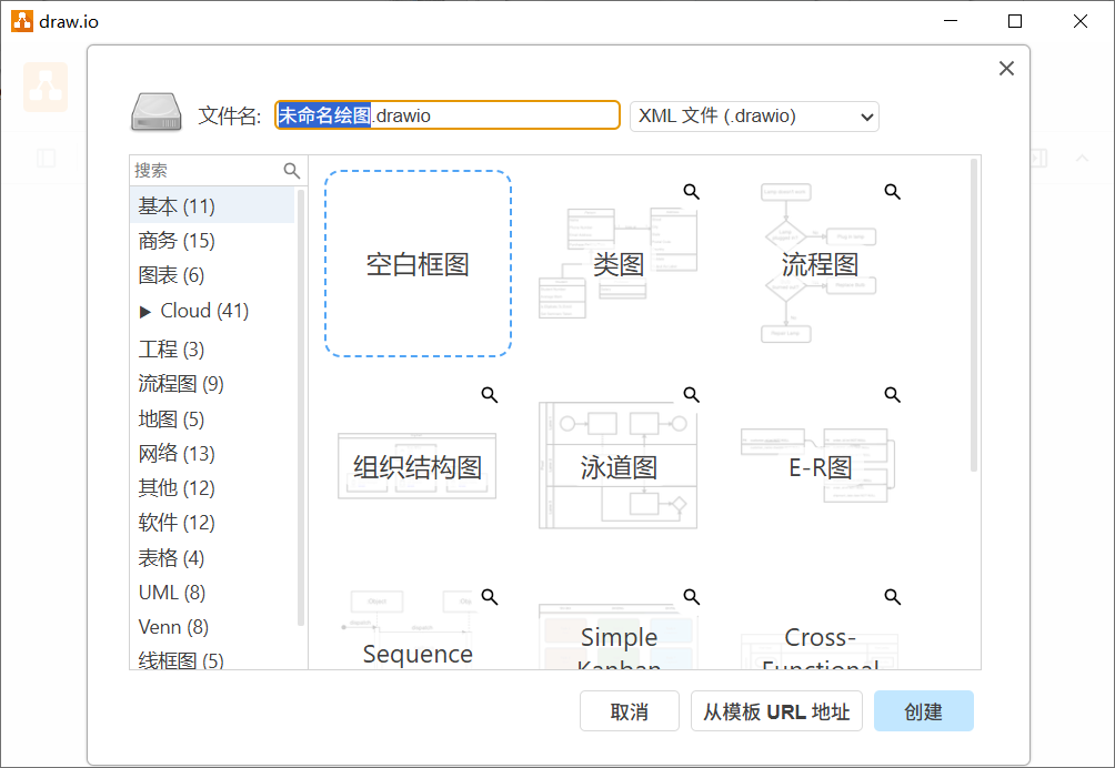 流程图制作工具 draw.io v29.0.3中文免安装便携版|兼容WIN11