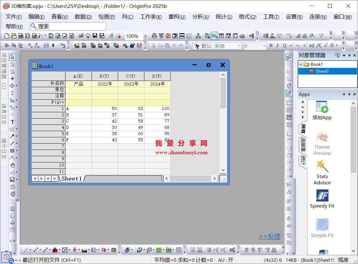 Origin 2025b图表技巧之绘制3D锥形图,好看又新颖!