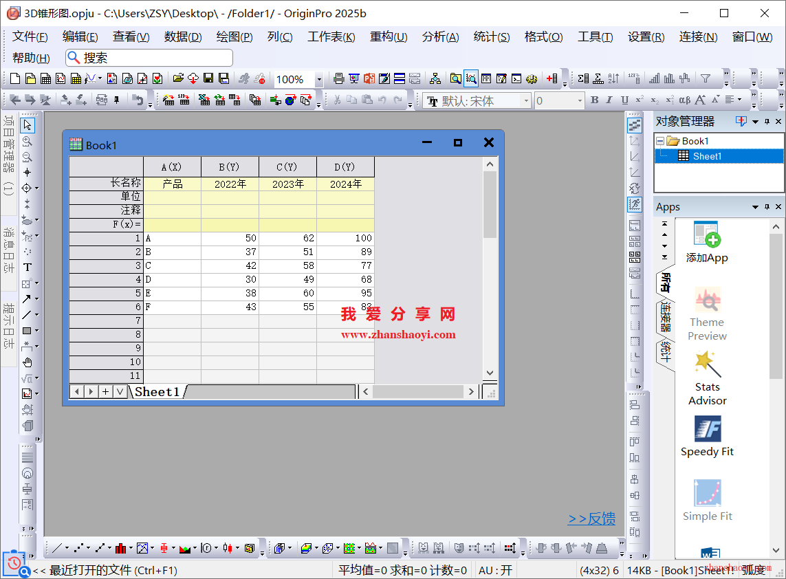 Origin 2025b图表技巧之绘制3D锥形图，好看又新颖！