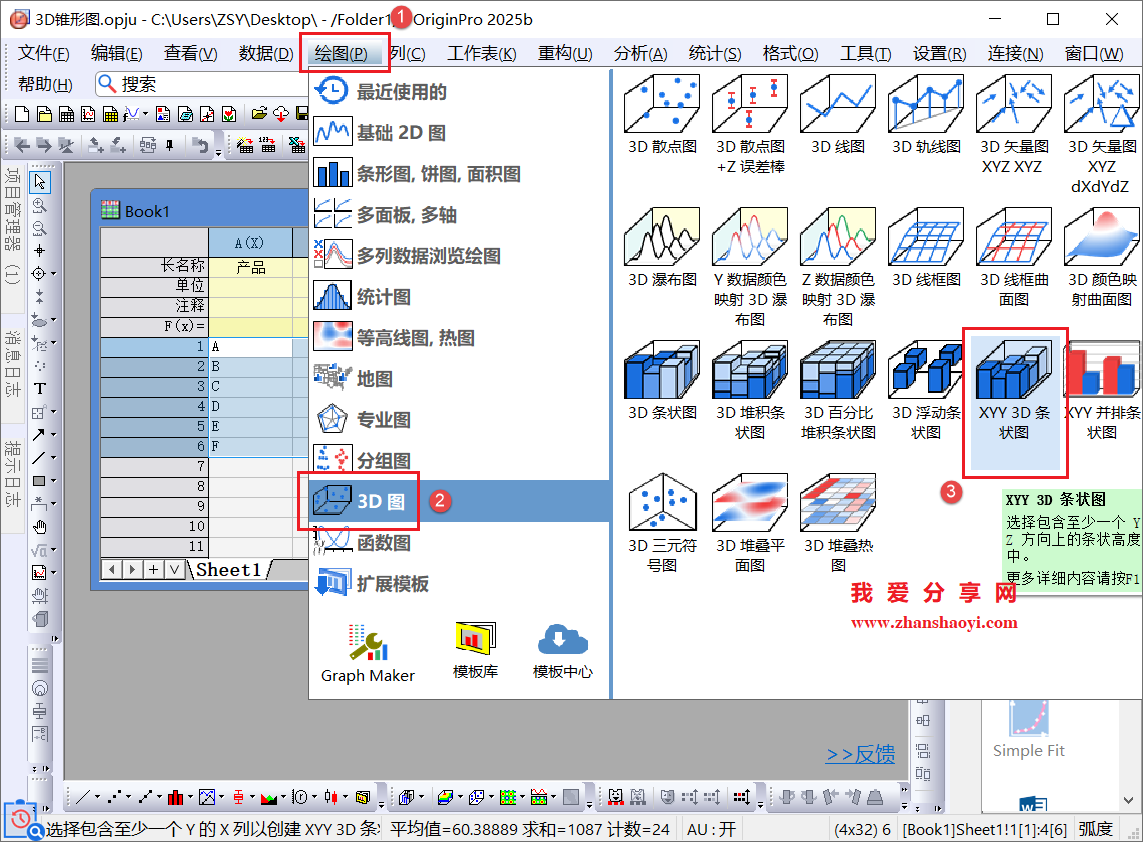 Origin 2025b图表技巧之绘制3D锥形图,好看又新颖!
