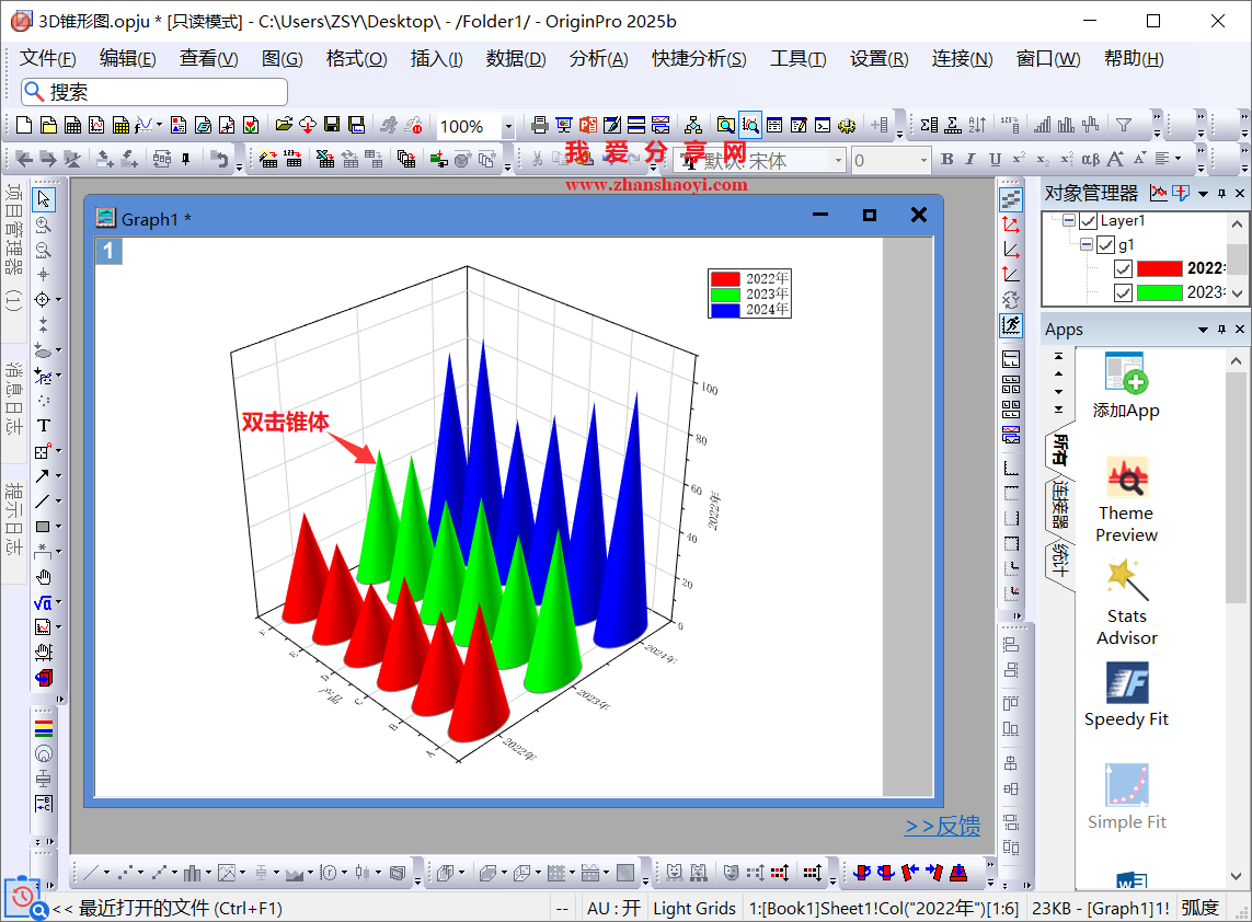 Origin 2025b图表技巧之绘制3D锥形图,好看又新颖!