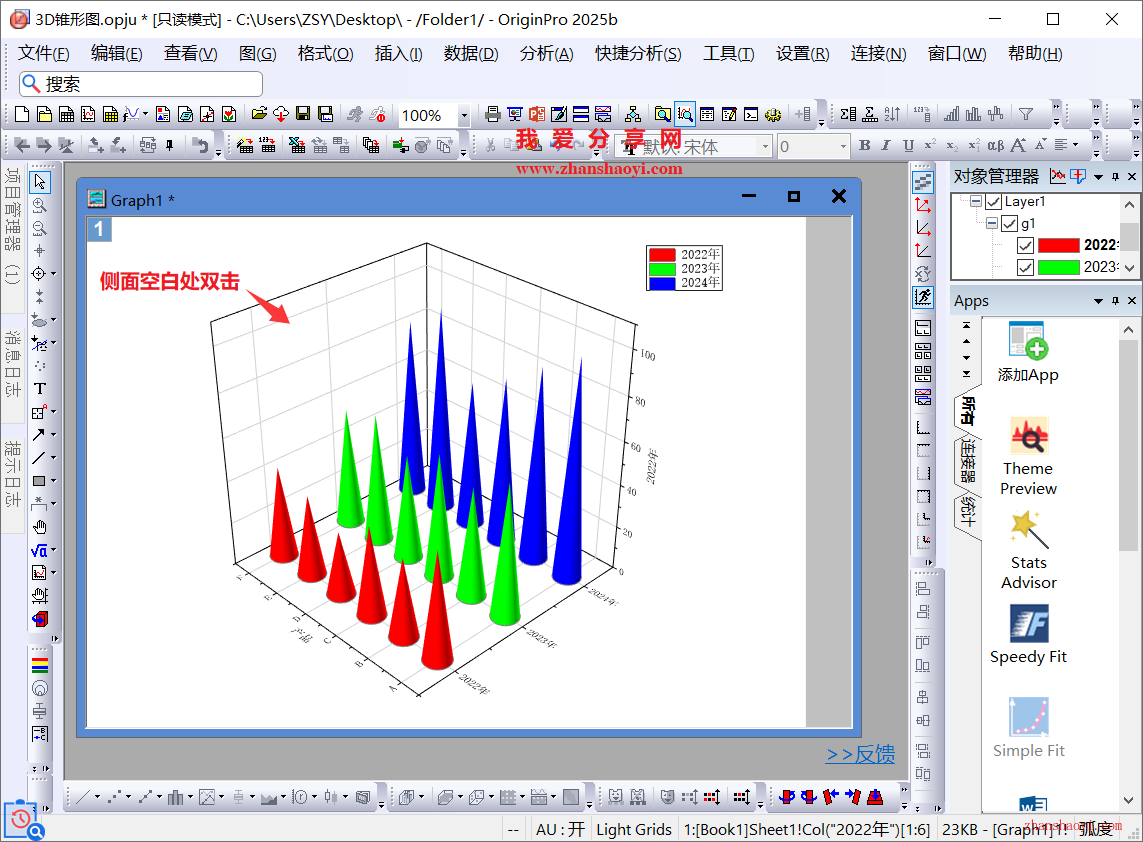 Origin 2025b图表技巧之绘制3D锥形图，好看又新颖！