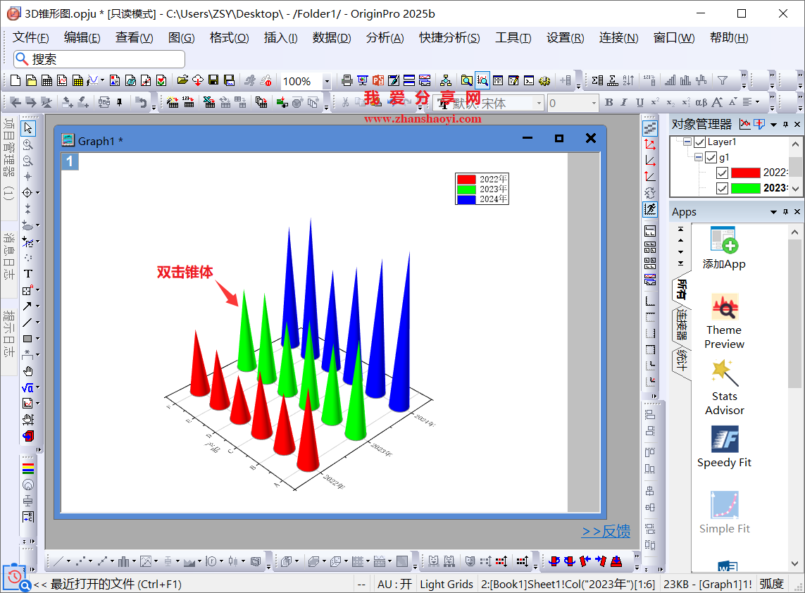 Origin 2025b图表技巧之绘制3D锥形图,好看又新颖!