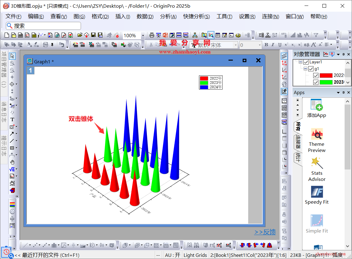 Origin 2025b图表技巧之绘制3D锥形图，好看又新颖！