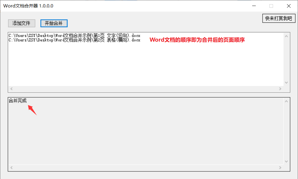 Word文档批量合并工具免安装便携版使用教程|兼容WIN10