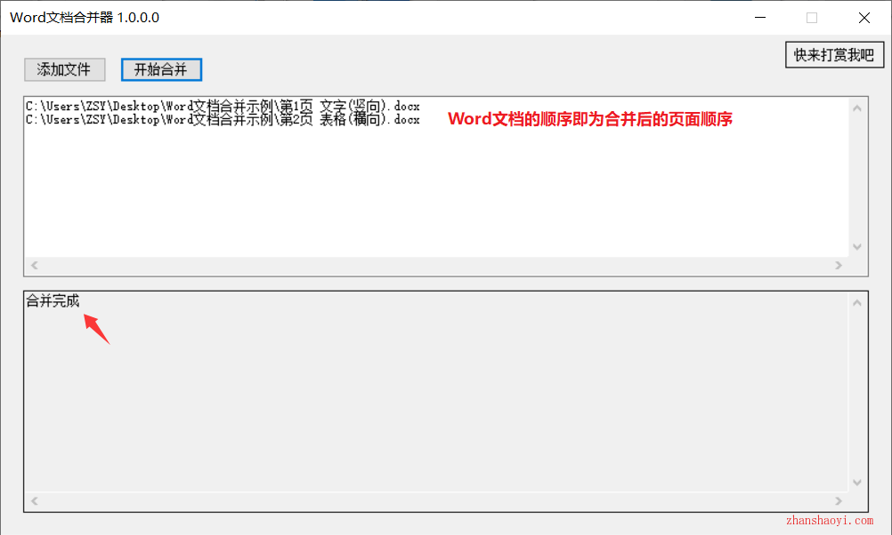 Word文档批量合并工具免安装便携版使用教程|兼容WIN10