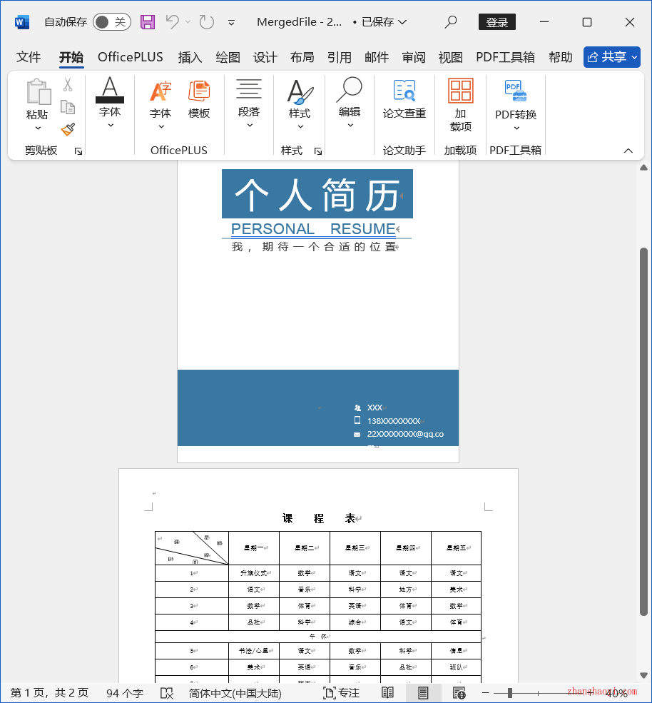 Word文档批量合并工具免安装便携版使用教程|兼容WIN10