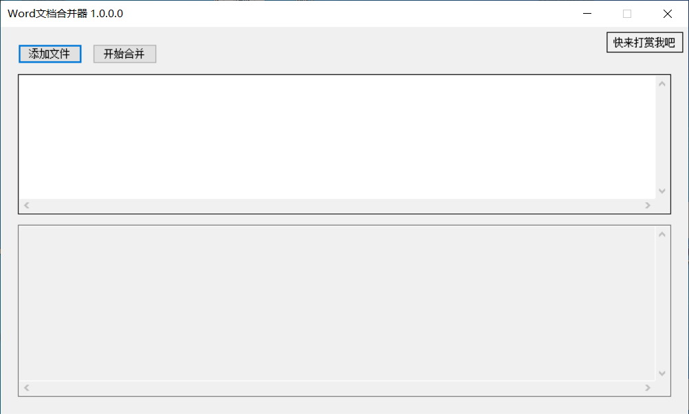 Word文档批量合并工具免安装便携版使用教程|兼容WIN10