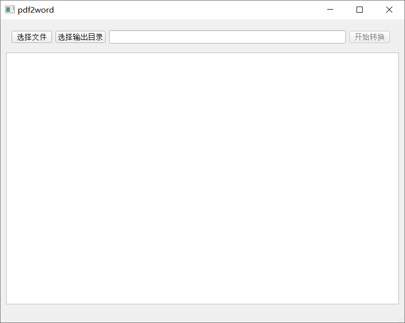 PDF转Word工具|PDF2Word免安装便携版|兼容WIN11