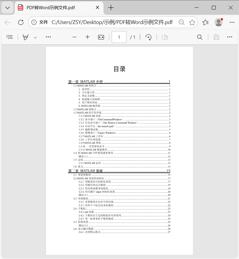 PDF转Word工具|PDF2Word免安装便携版|兼容WIN11