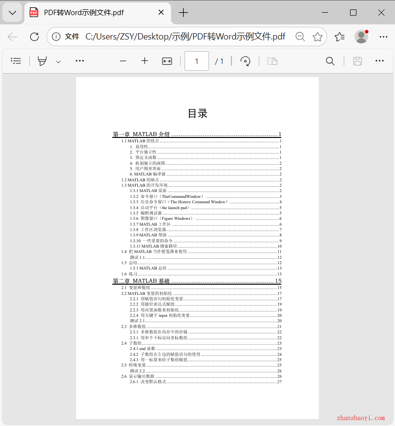 PDF转Word工具|PDF2Word免安装便携版|兼容WIN11